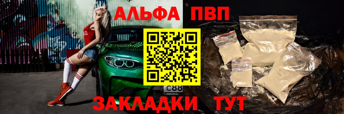Кропоткин  A-PVP Crystall  Вход с VPN 