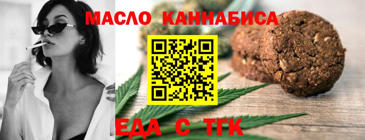 Еда ТГК конопля  Вход с VPN  Кропоткин 