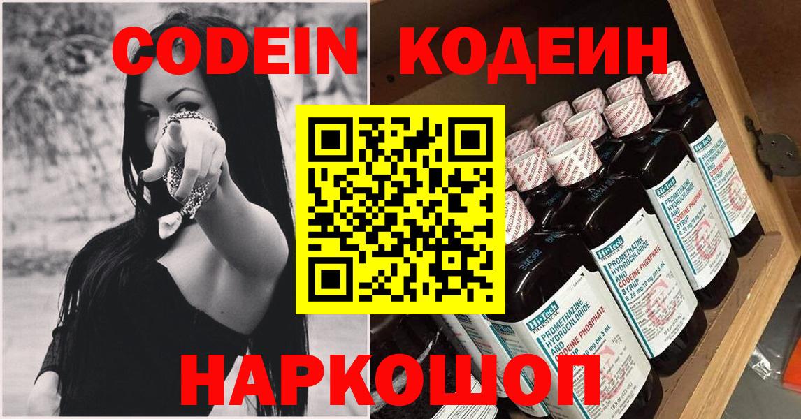 Кодеин напиток Lean (лин)  Вход с VPN  Кропоткин 