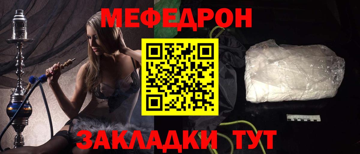 МЯУ-МЯУ VHQ  Вход с VPN  МЕФ  Мефедрон VHQ  МЕФ  Кропоткин 