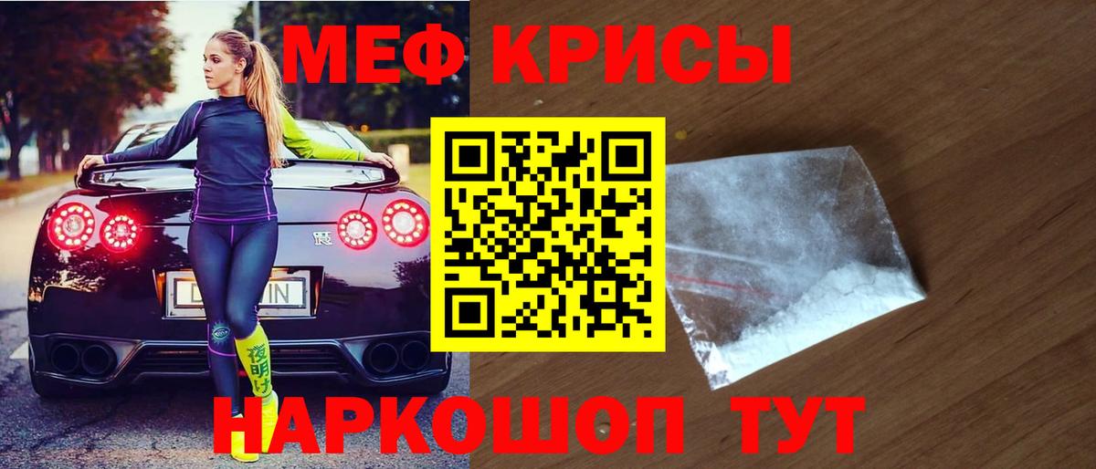 Мефедрон мука Кропоткин