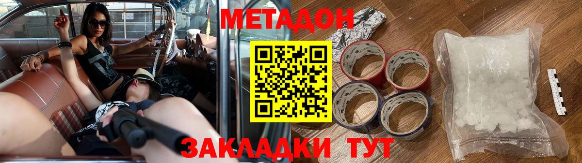 Метадон белоснежный Кропоткин